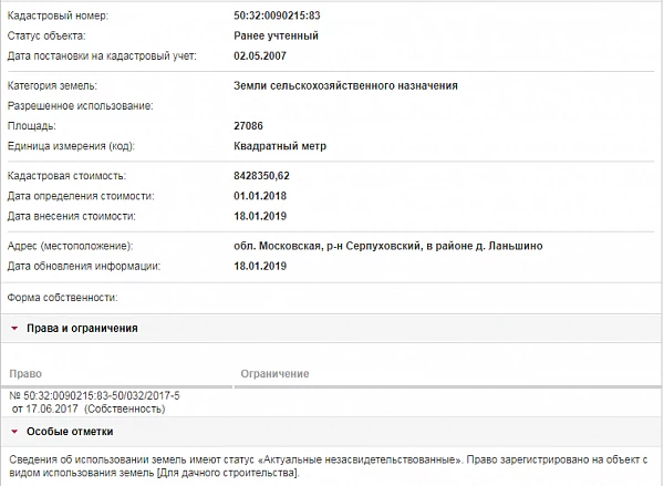 Скрин ЕГРН Онлайн