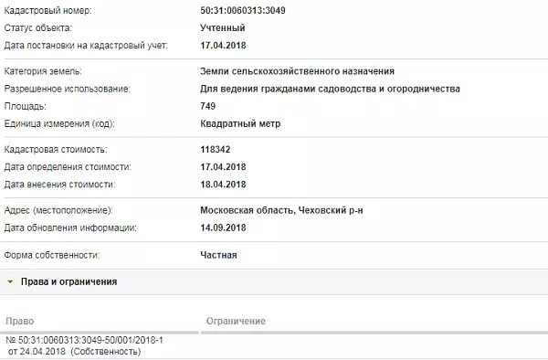 Скрин ЕГРН Онлайн