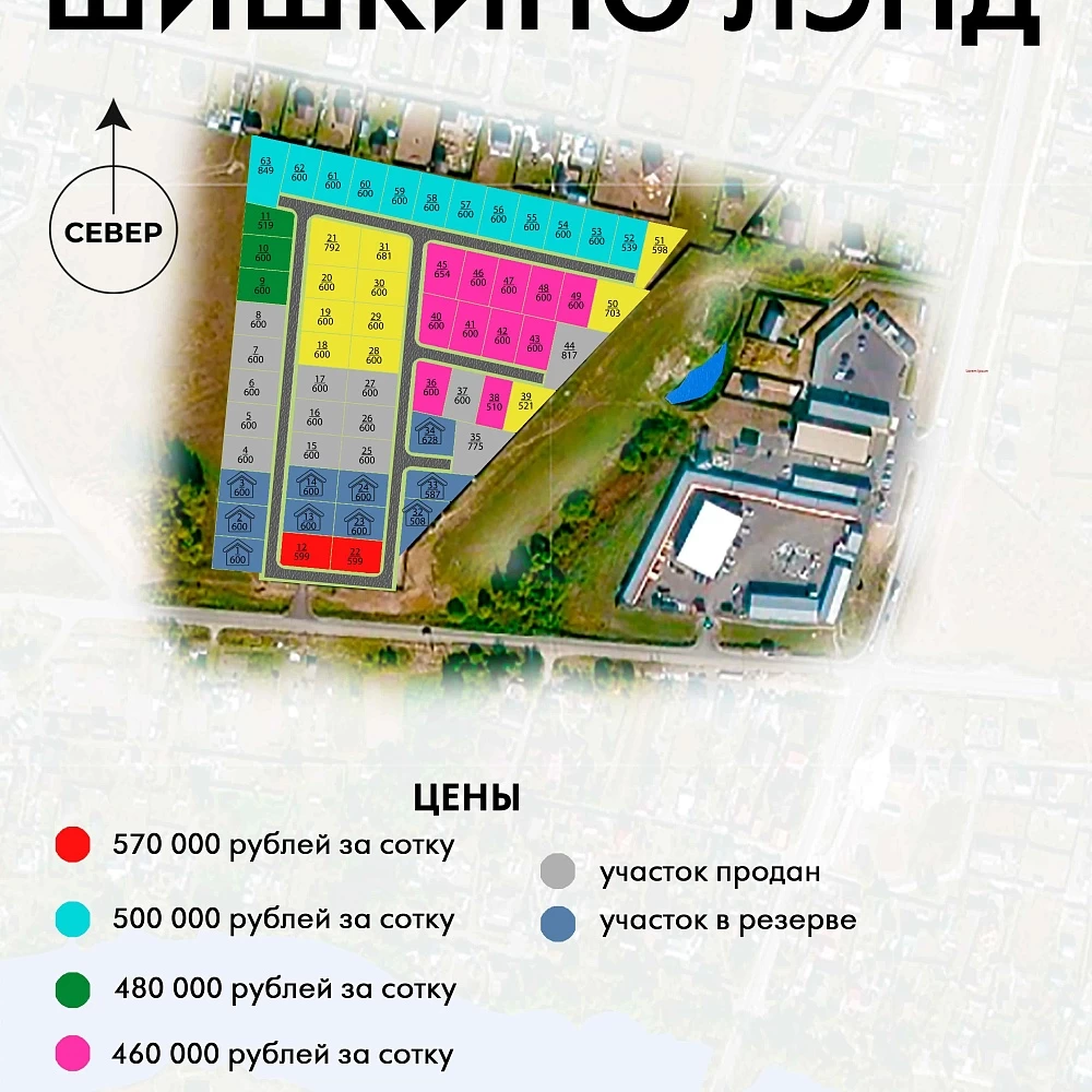 План поселка Шишкино Лэнд