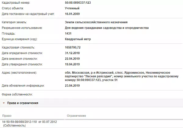 Скрин ЕГРН Онлайн