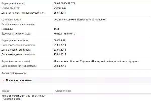 Скрин ЕГРН Онлайн
