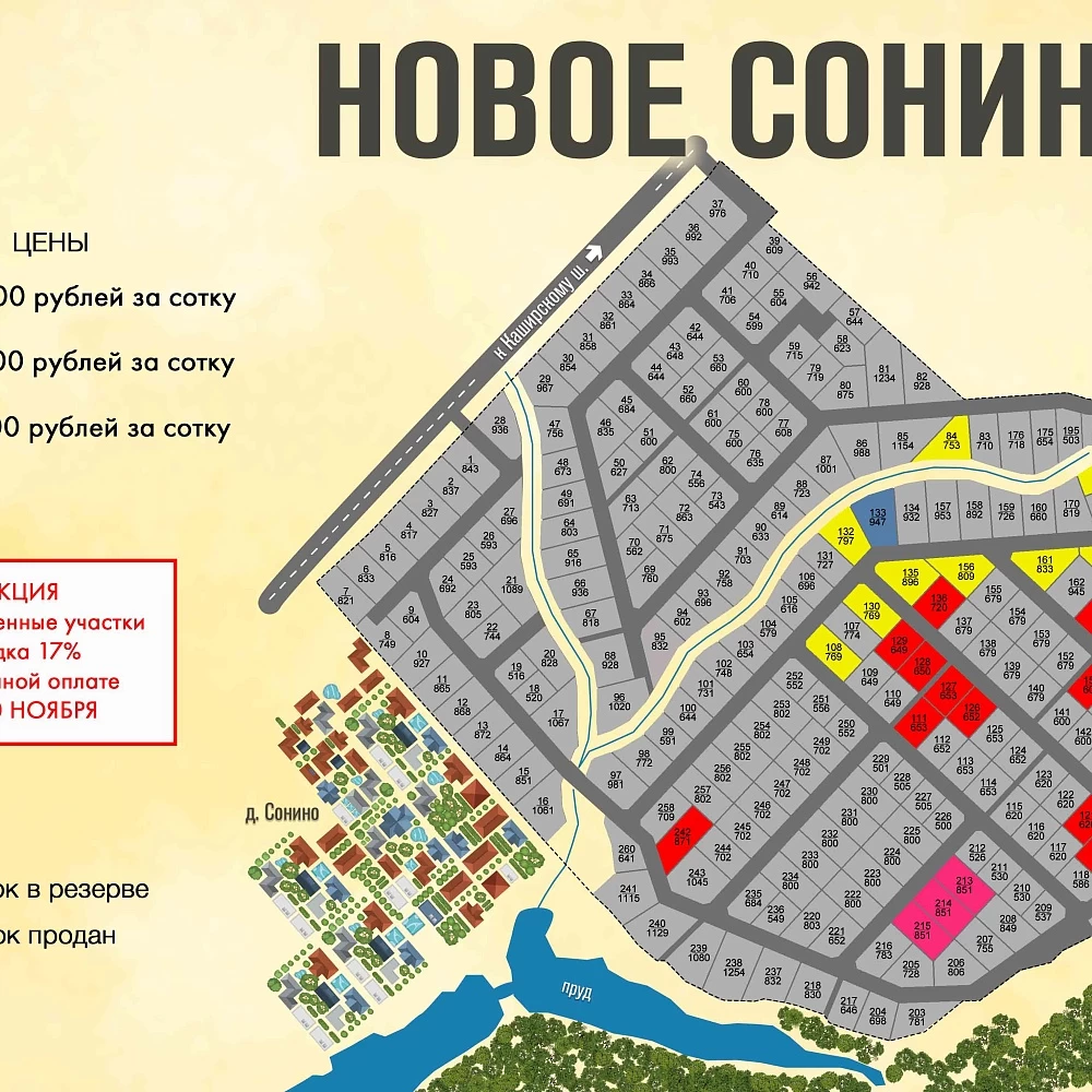 План поселка Новое Сонино