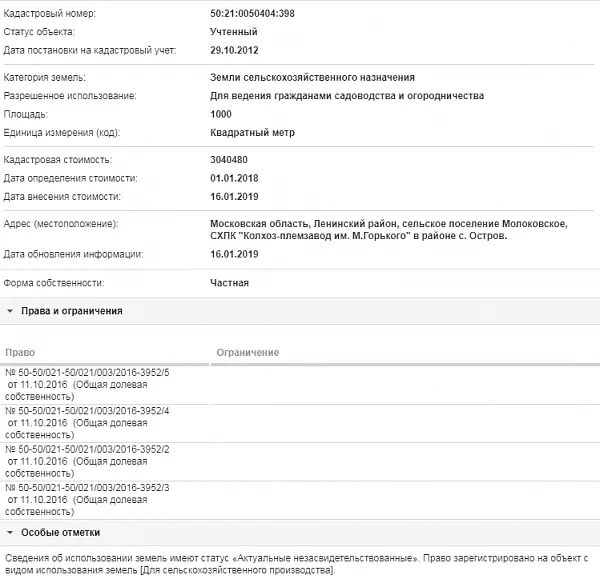 Скрин ЕГРН Онлайн