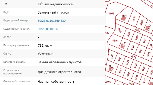 Скрин ЕГРН Онлайн