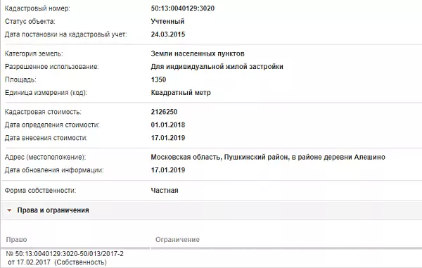 Скрин ЕГРН Онлайн