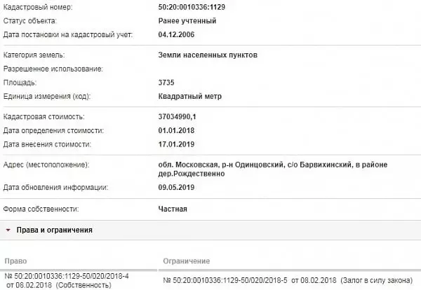 Скрин ЕГРН Онлайн