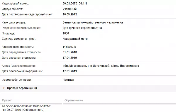 Скрин ЕГРН Онлайн