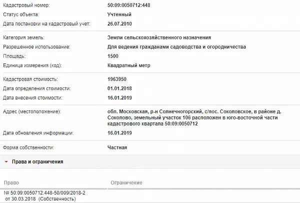 Скрин ЕГРН Онлайн