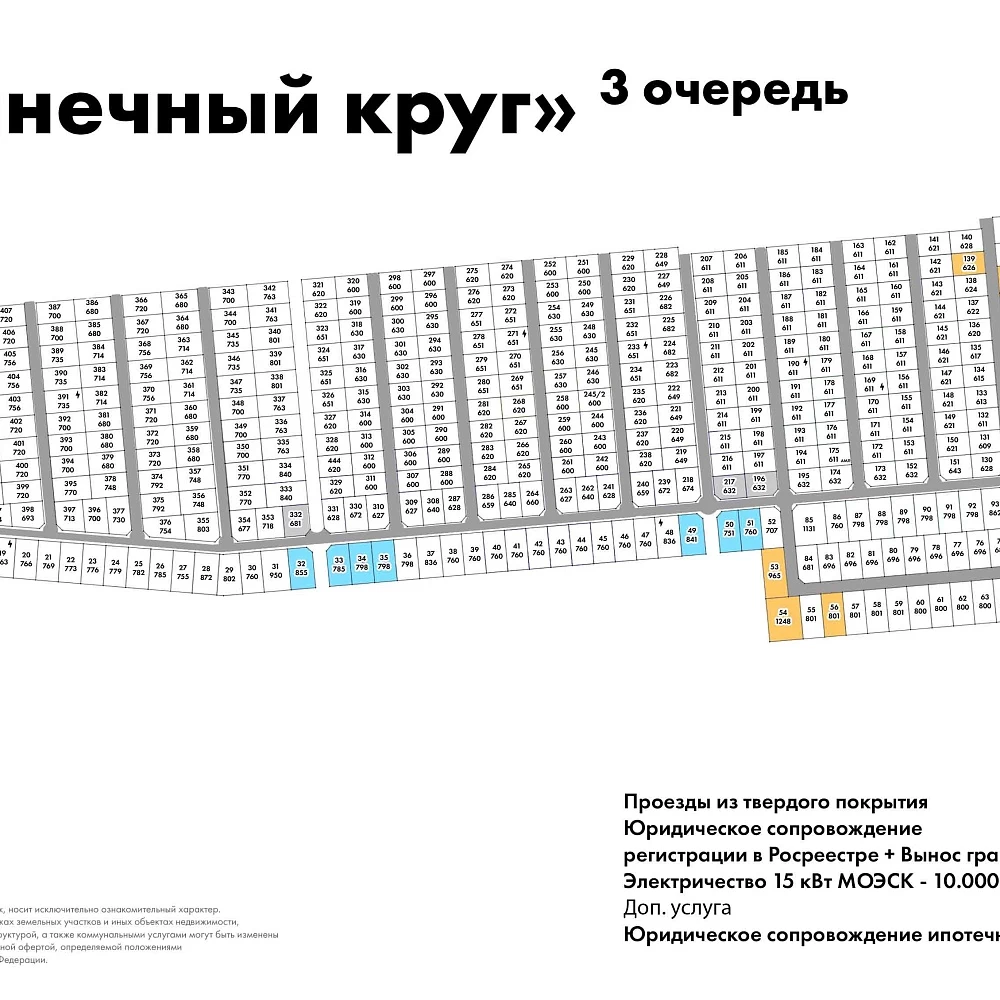 План поселка Солнечный круг (3 очередь)