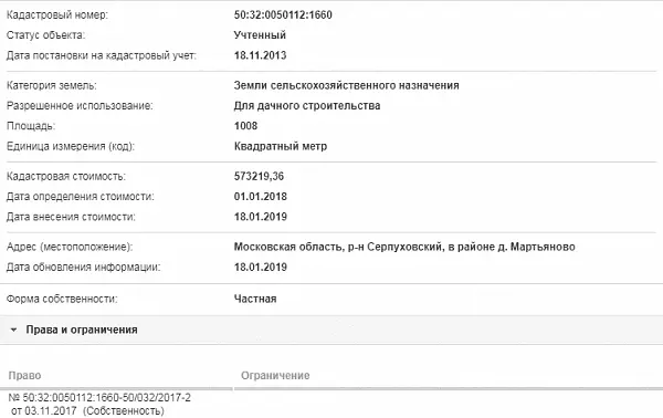 Скрин ЕГРН Онлайн