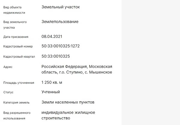 Скрин ЕГРН Онлайн