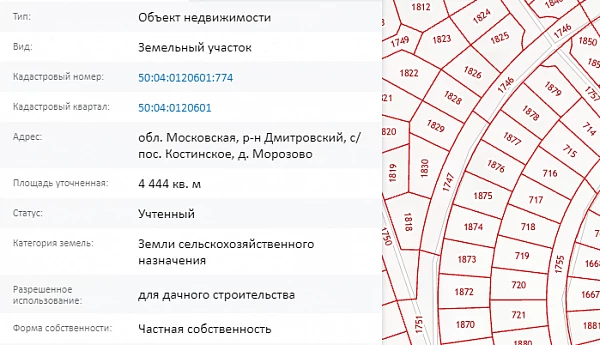 Скрин ЕГРН Онлайн