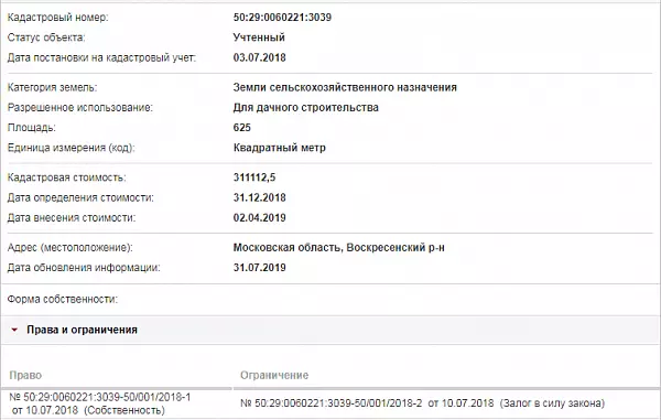 Скрин ЕГРН Онлайн