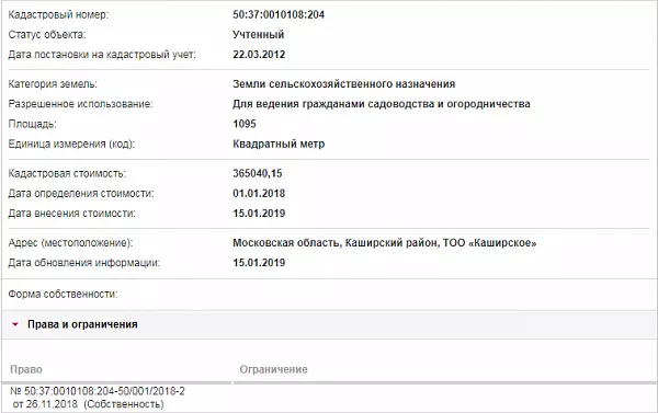 Скрин ЕГРН Онлайн