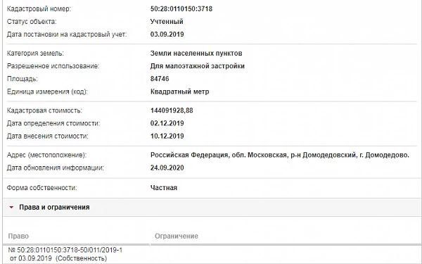 Скрин ЕГРН Онлайн