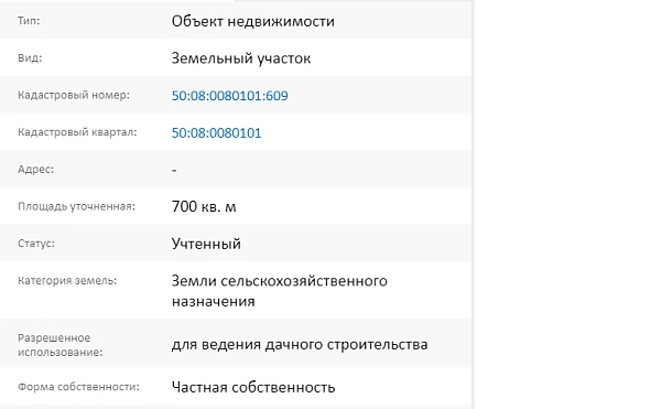 Скрин ЕГРН Онлайн