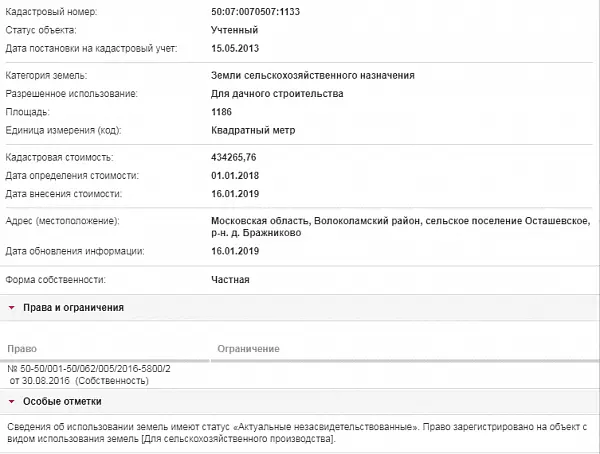 Скрин ЕГРН Онлайн