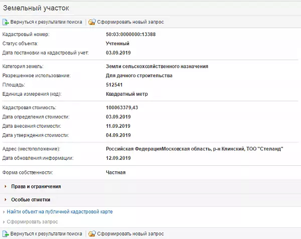 Скрин ЕГРН Онлайн