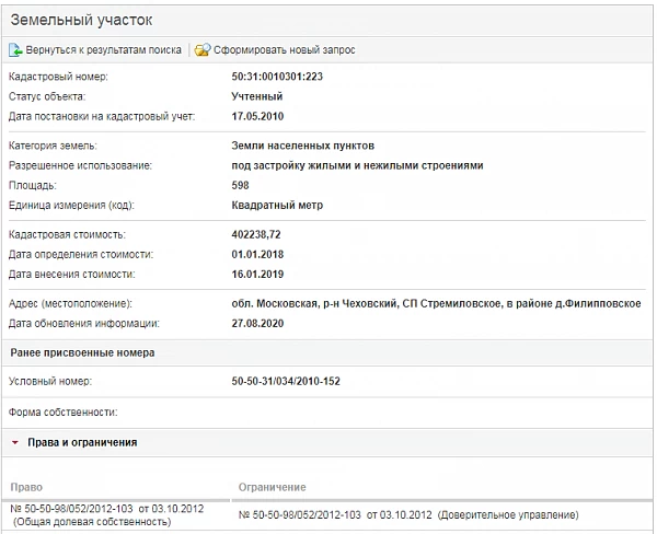 Скрин ЕГРН Онлайн