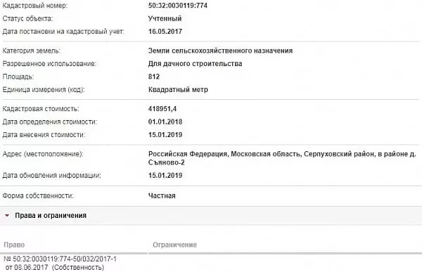 Скрин ЕГРН Онлайн