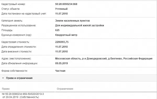 Скрин ЕГРН Онлайн