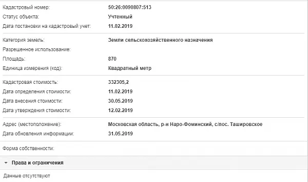 Скрин ЕГРН Онлайн