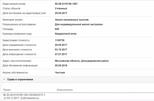 Скрин ЕГРН Онлайн