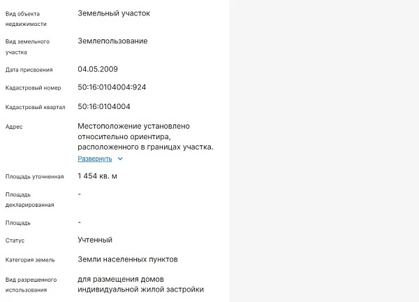 Скрин ЕГРН Онлайн