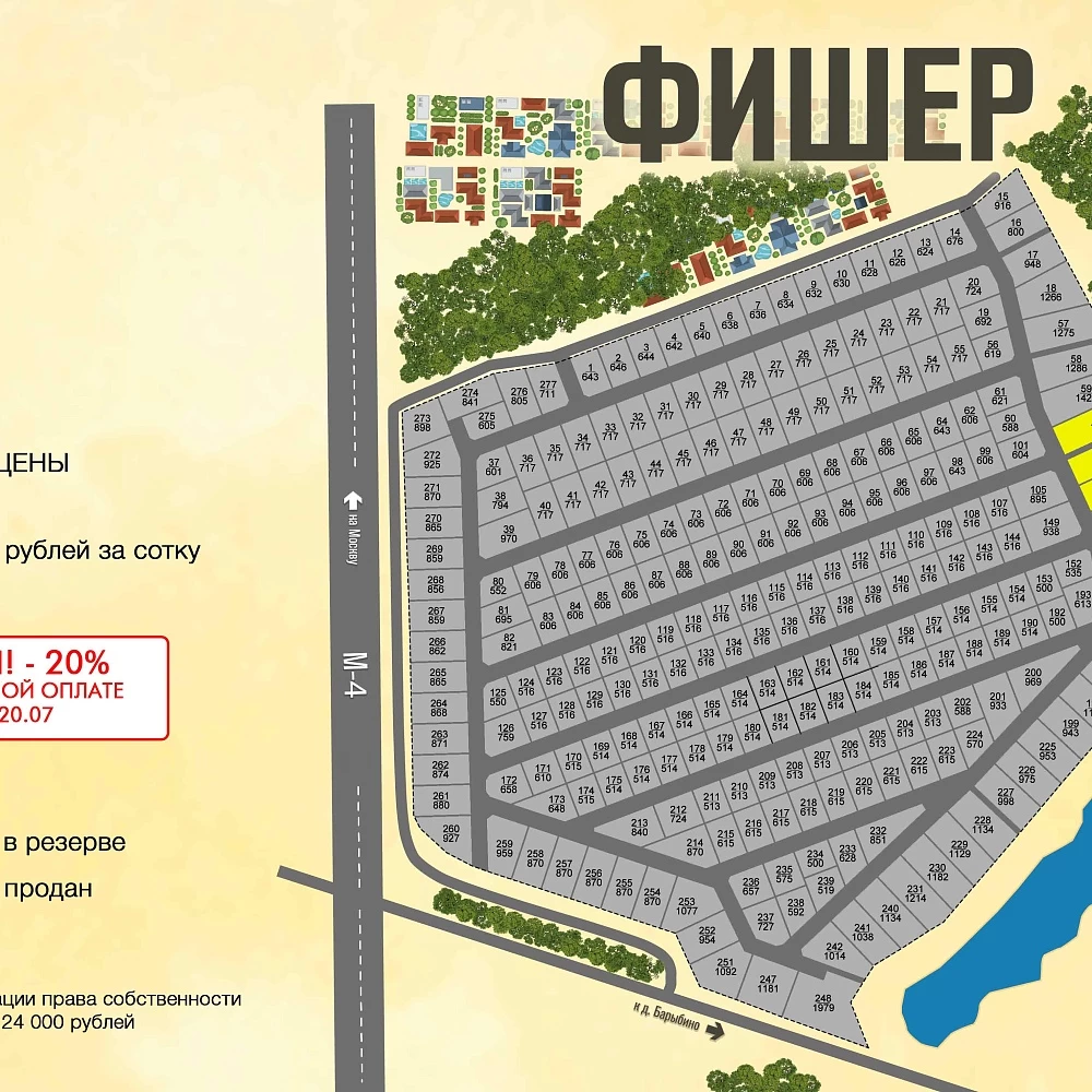 План поселка Фишер