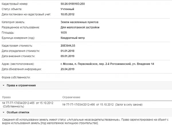 Скрин ЕГРН Онлайн