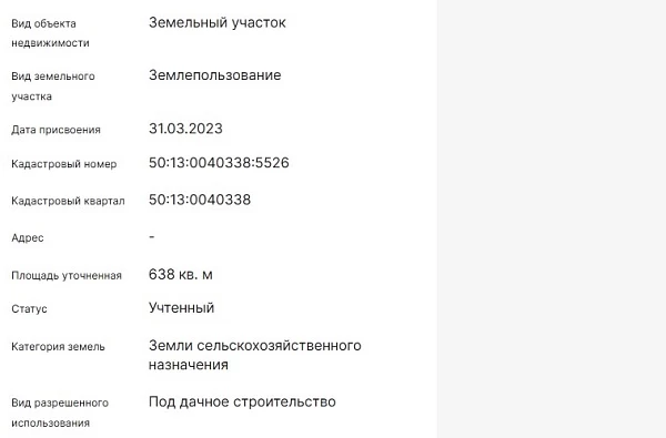 Скрин ЕГРН Онлайн