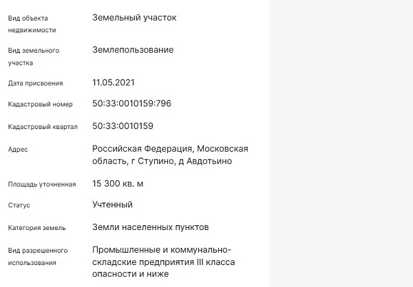 Скрин ЕГРН Онлайн