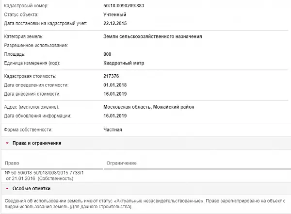 Скрин ЕГРН Онлайн