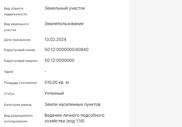 Скрин ЕГРН Онлайн