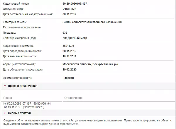 Скрин ЕГРН Онлайн