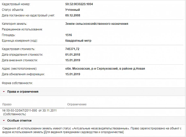 Скрин ЕГРН Онлайн