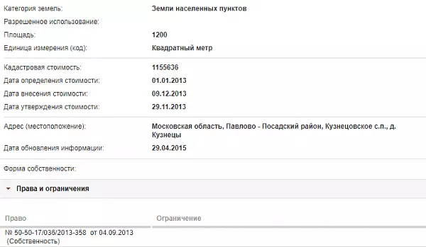 Скрин ЕГРН Онлайн