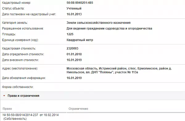 Скрин ЕГРН Онлайн