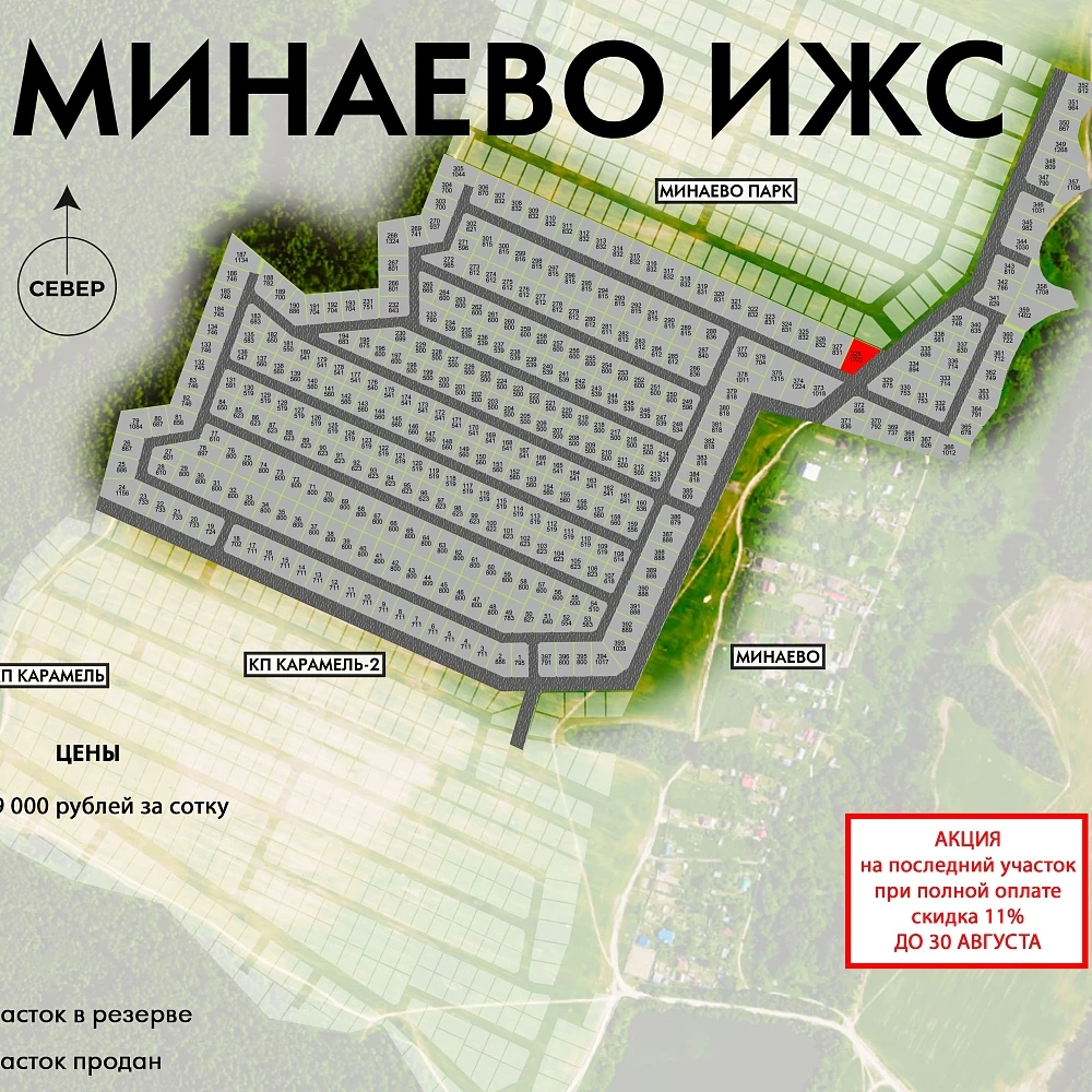План поселка Минаево ИЖС