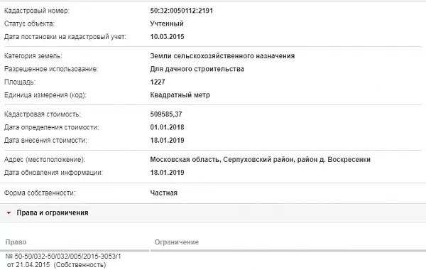 Скрин ЕГРН Онлайн