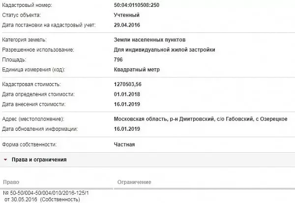 Скрин ЕГРН Онлайн