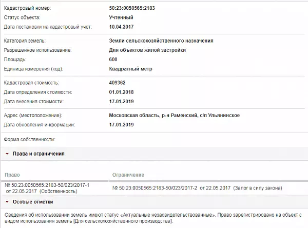 Скрин ЕГРН Онлайн