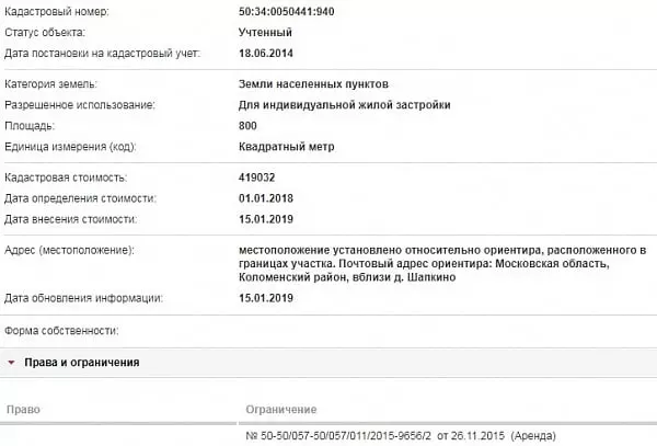 Скрин ЕГРН Онлайн