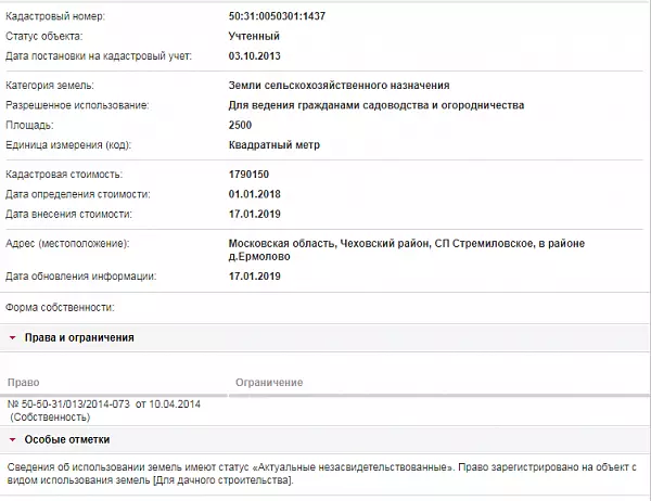 Скрин ЕГРН Онлайн