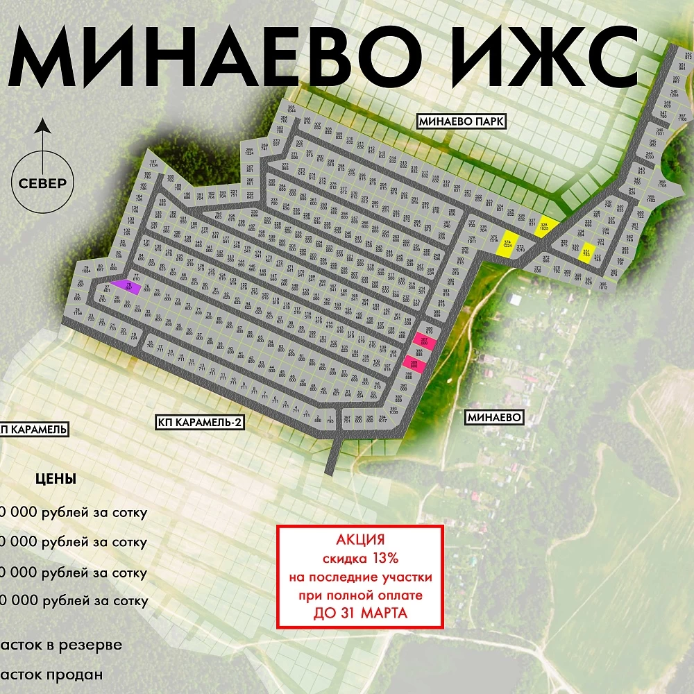 План поселка Минаево ИЖС