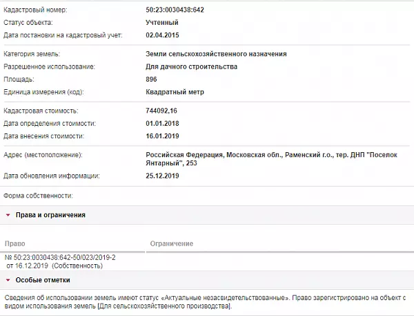 Скрин ЕГРН Онлайн