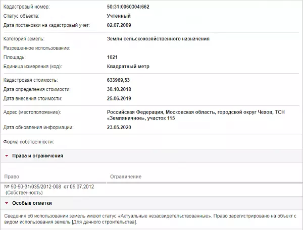 Скрин ЕГРН Онлайн