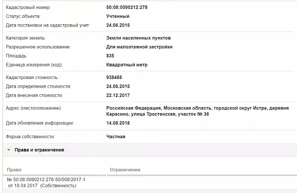 Скрин ЕГРН Онлайн