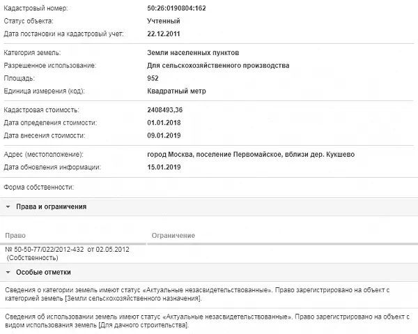 Скрин ЕГРН Онлайн