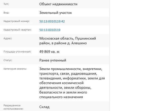 Скрин ЕГРН Онлайн